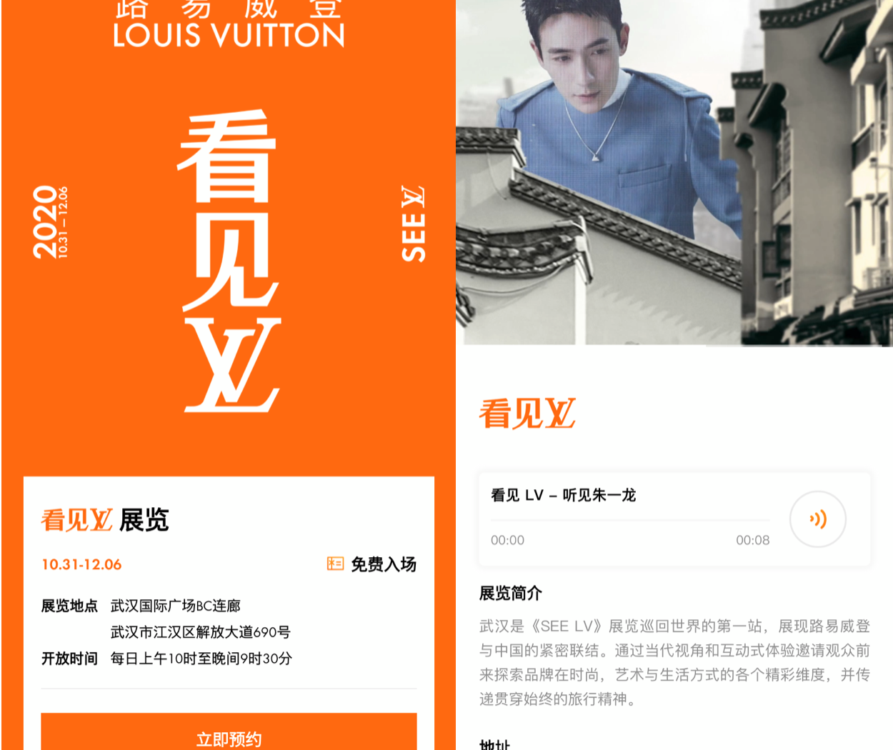 Što zajedničko imaju Wuhan i Louis Vuitton? Cijeli svijet bruji o novoj LV izložbi u omraženom gradu!